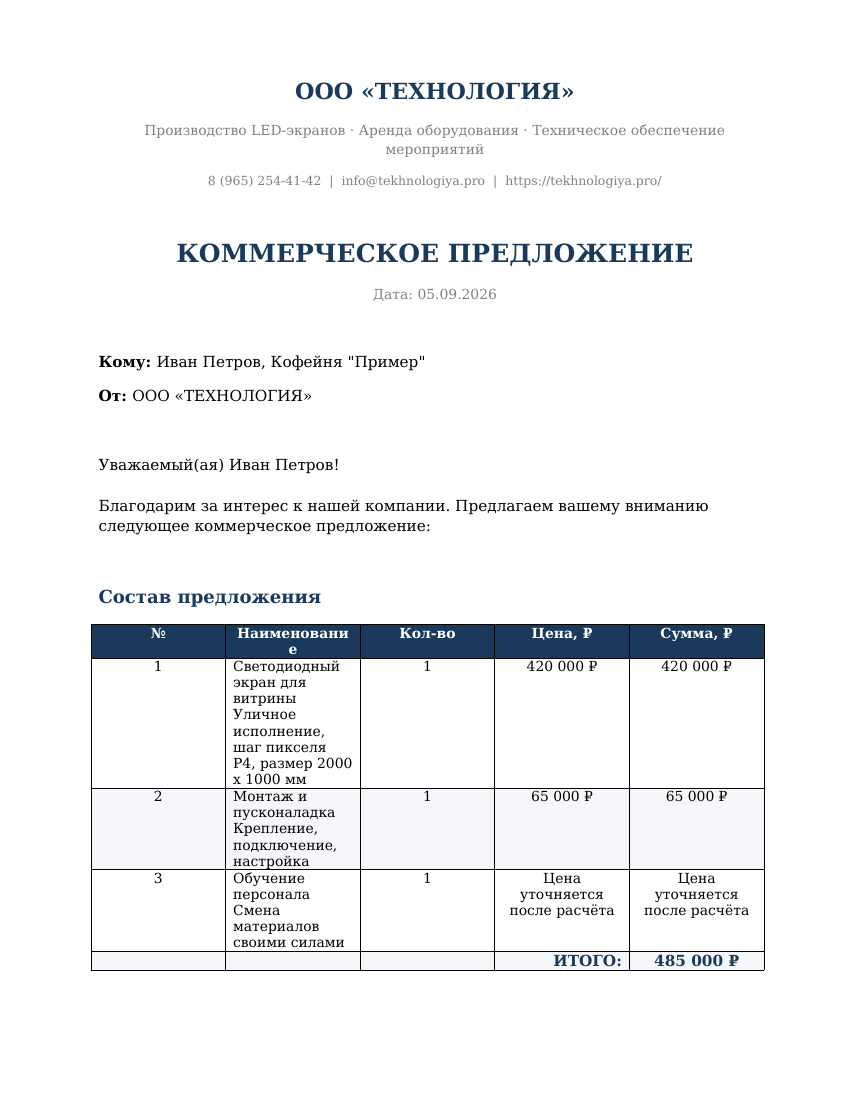 Готовое коммерческое предложение
